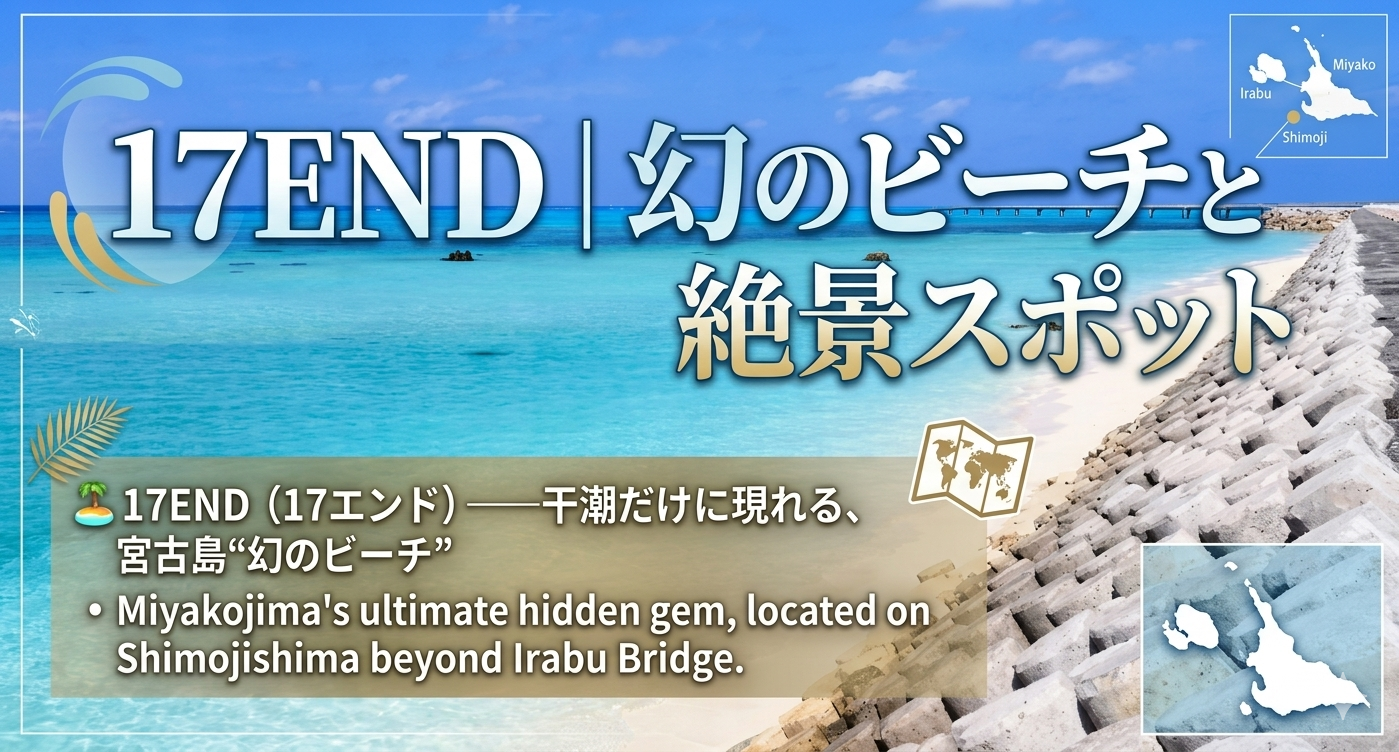 17END｜幻のビーチと絶景スポット | みゃーくずみ