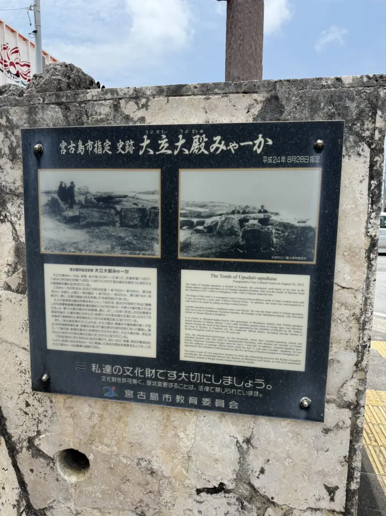 大立大殿みゃーか｜宮古島の歴史を今に伝える石造り古墓 | みゃーくずみ