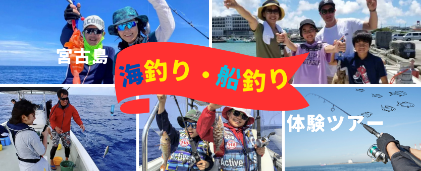 宮古島海釣り・船釣り体験ツアー｜初心者歓迎