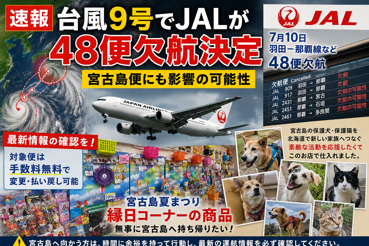 速報】台風9号で沖縄発着457便が欠航 宮古島便にも影響拡大 約5万3千人